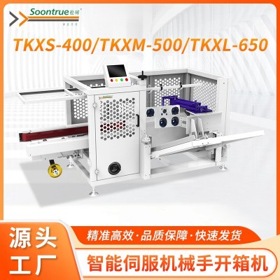 松川机械手开箱机成型机立式全自动中小号电商快递纸箱开箱机厂家