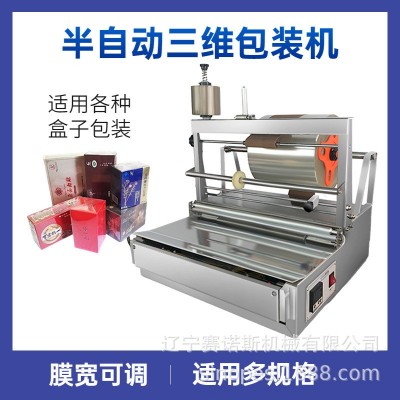 纸巾盒三维包装机 半自动扑克牌盒BOPP膜烫膜机 透明膜烟包机图2