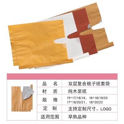 桃袋水果套袋批发雨桃子番石榴袋包装双层蟠桃纸袋水葡萄 枇杷套袋图2
