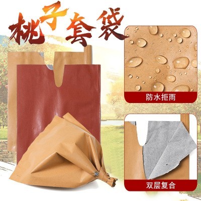 桃袋水果套袋批发雨桃子番石榴袋包装双层蟠桃纸袋水葡萄 枇杷套袋