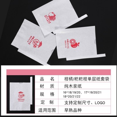 橘子套袋育果袋厂家批发水果纸袋果树柑橘单双层脐橙套袋 水果套袋图2