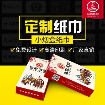 创意特色包装小烟盒纸巾定制 酒楼擦手纸多规格 原生木浆厂家批发图4