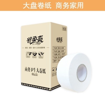 大卷纸厕纸批发酒店公司商用大盘纸厕所卫生间卷筒纸圈整箱实惠装图3