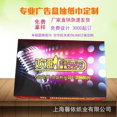 厂家直销纸巾盒 酒店餐厅抽纸餐巾盒 纸巾盒logo可印广告