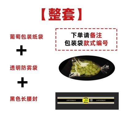 厂家批发阳光玫瑰晴王葡萄包装袋现货淋膜纸防水夏整套葡 萄包装袋图5