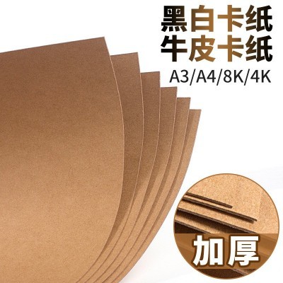 黑卡纸8k荷兰白卡纸4k硬a4牛皮纸厚a3大张学生儿童手工纸幼儿园图2