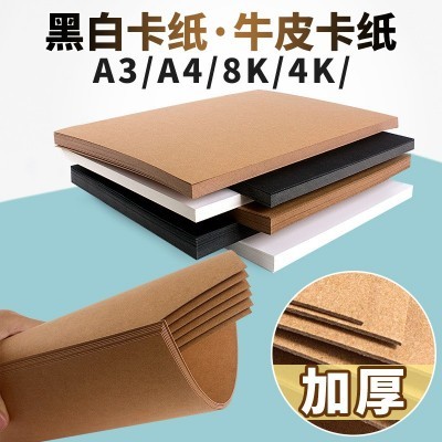 黑卡纸8k荷兰白卡纸4k硬a4牛皮纸厚a3大张学生儿童手工纸幼儿园