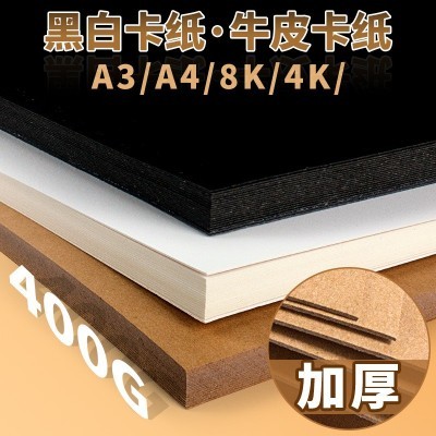 黑卡纸8k荷兰白卡纸4k硬a4牛皮纸厚a3大张学生儿童手工纸幼儿园图5