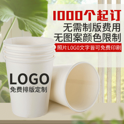 一次性纸杯印logo 加厚纸杯子饮水杯办公纸杯商用定饮料茶水纸杯图2