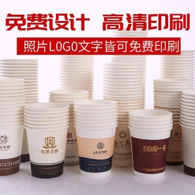 一次性纸杯印logo 加厚纸杯子饮水杯办公纸杯商用定饮料茶水纸杯
