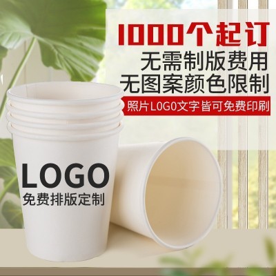 纸杯可印logo 一次性纸杯子商务办公水杯 9盎司加厚纸杯定纸杯制