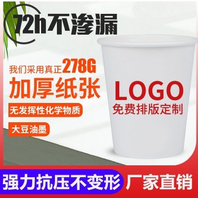 纸杯可印logo 一次性纸杯子商务办公水杯 9盎司加厚纸杯定纸杯制图3