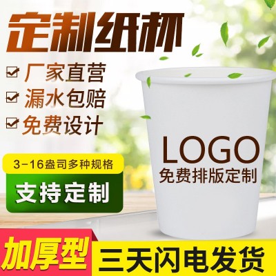 一次性纸杯印logo商务接待商业广告宣传纸杯加厚加硬婚庆典礼杯子