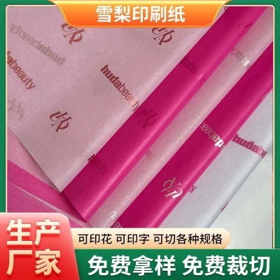 17g雪梨纸印刷拷贝纸logo防潮红酒鞋服礼品类包装纸衬纸厂家直供