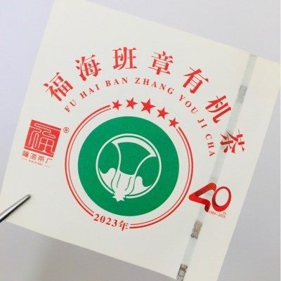 安全线半埋 全息镭射LOGO 防伪标签 来样 茶叶标 内飞图2