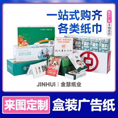 广告盒装纸巾定制批发银行加油站礼品宣传抽纸面巾餐巾纸订做logo