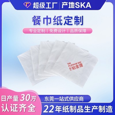 餐巾纸定制可印logo广告纸巾订做西餐厅奶茶店商用正方形方纸巾