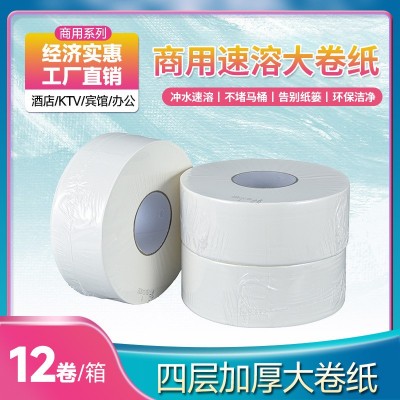酒店洗手间速溶大卷纸不堵塞厕所四层加厚整箱12卷卷筒卫生纸批发