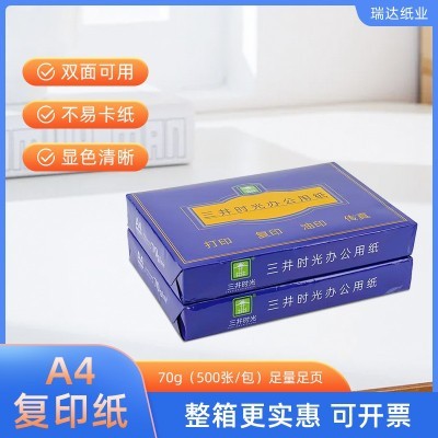 A4打印纸复印纸70g加厚版 三井时光双面打印纸多功能办公打印用纸图2