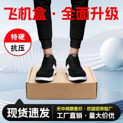 飞机盒快递盒现货特硬打包纸盒高颜值包装飞机盒物流厂家批发