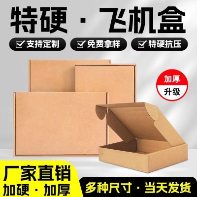 飞机盒快递盒现货特硬打包纸盒高颜值包装飞机盒物流厂家批发图2