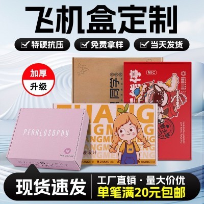 飞机盒快递盒现货特硬打包纸盒高颜值包装飞机盒物流厂家批发图4