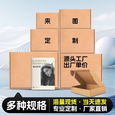 飞机盒快递盒现货特硬打包纸盒高颜值包装飞机盒物流厂家批发图5