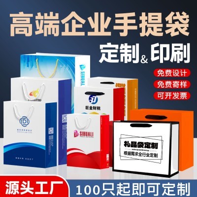 手提袋定制纸袋印logo高档企业公司袋子广告宣传包装袋礼品袋订做图3
