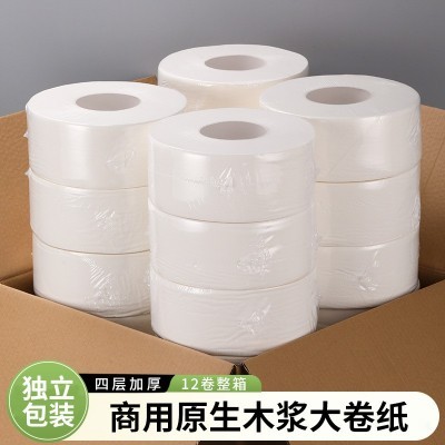 大卷纸厕纸酒店专用大盘纸批发实惠装商用卷筒纸手纸公厕卫生纸巾