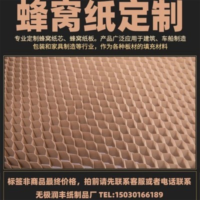 蜂窝纸 单层可做产品包装纸 拉网纸 多层加工蜂巢门芯板图2