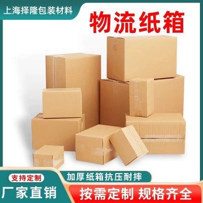 纸箱生产厂家批发瓦楞纸箱纸盒 搬家物流运输防潮抗压全新定制箱