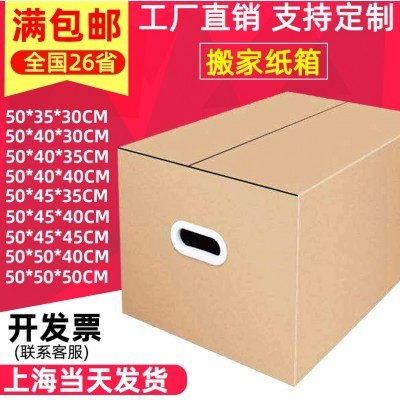 货运搬家 专用加厚重型 包装运输纸箱 定制印刷 快递发货物流瓦楞纸