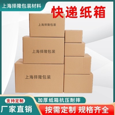 厂家定制加工快递纸箱顺丰搬家箱 批发物流打包纸盒电商包装纸箱子图3