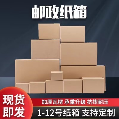 定制快递打包专用包装盒多层硬纸板包装 邮政物流纸箱厂 加厚抗压图5