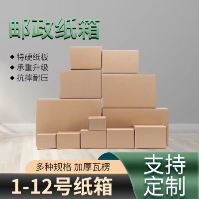 定制快递打包专用包装盒多层硬纸板包装 邮政物流纸箱厂 加厚抗压图4