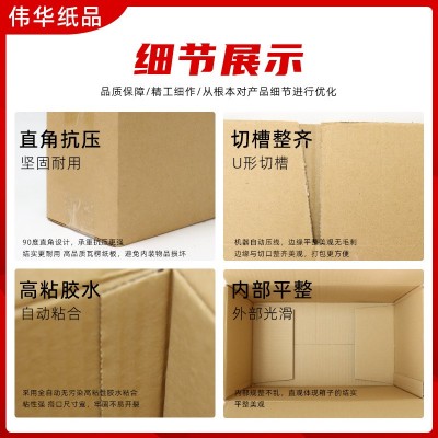 纸箱特硬打包发货快递纸箱电商包装纸盒子瓦楞邮政批发半高纸箱图2