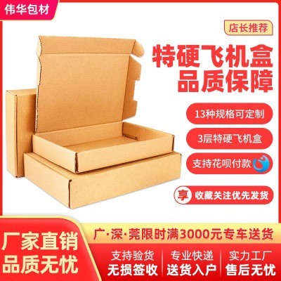 飞机盒现货 批发快递盒 物流打包特硬内衣钢化膜纸盒子 广东厂家图3
