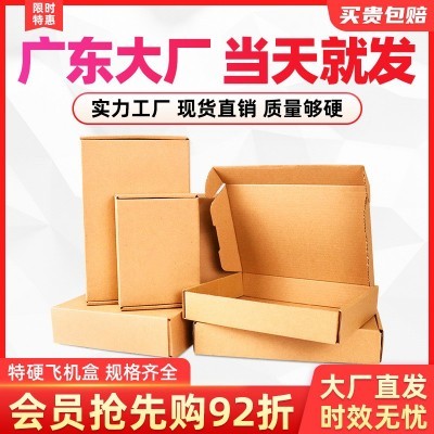 飞机盒现货 批发快递盒 物流打包特硬内衣钢化膜纸盒子 广东厂家
