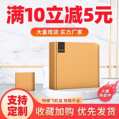 飞机盒现货 批发快递盒 物流打包特硬内衣钢化膜纸盒子 广东厂家图4