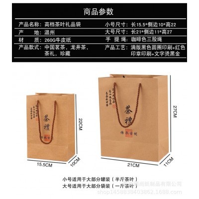 高档茶叶手提袋通用龙井茶礼品袋茗茶包装纸袋加厚牛皮纸 袋印Logo