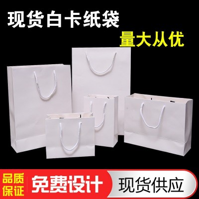 白色纸袋定做加印logo礼品袋手提袋定制化妆品袋服装袋购物袋覆膜
