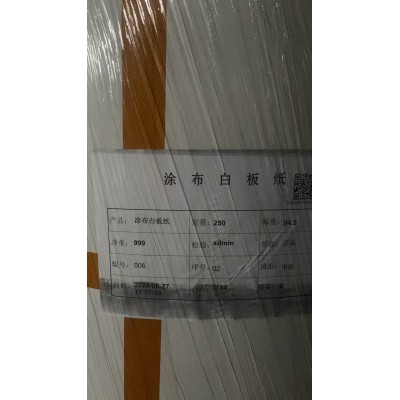 益龙白板240-250克 原包特价处理