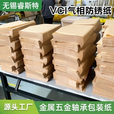 厂家供应VCI气相防锈纸 睿斯特多金属钢用铁件轴承 VCI防锈纸