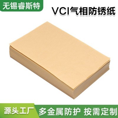 现货供应气相防锈纸 75克覆膜包吧唧五金多金属轴承 气相防锈纸