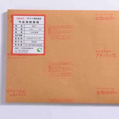 日本进口adpack防锈纸铁钢用防锈纸GK-7(M)