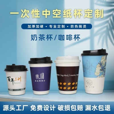 热饮杯一次性奶茶杯双层定制加厚防烫隔热咖啡商务广告一次性杯子