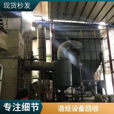 废钢回收再利用 印刷造纸厂二手机械设备 生产线拆除 恒旺