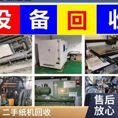 二手纸浆搅拌机 纸品加工设备 5成新造纸生产线图2