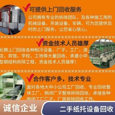 二手箱板纸设备回收 餐巾纸机 鸡蛋纸托厂机械收购图4