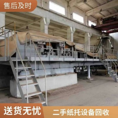 二手箱板纸设备回收 餐巾纸机 鸡蛋纸托厂机械收购